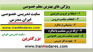 ویژگی های بهترین معلم خصوصی