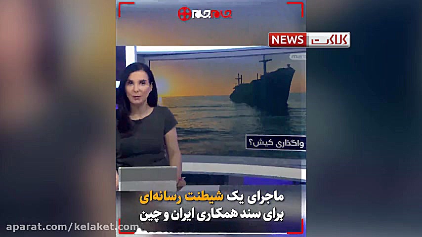 واگذاری جزیره کیش به چین؟!