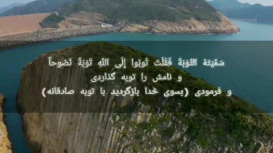 مُناجاتُ التّائِبین (متن و ترج...