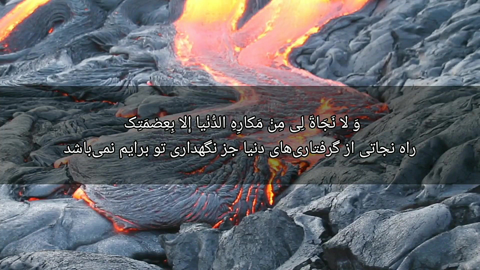 مُناجاتُ الشّاکّین (متن و ترجم...