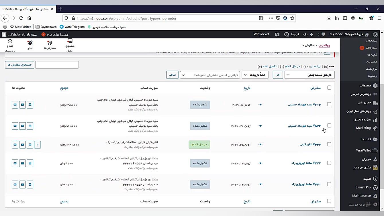 آموزش مدیریت سفارشات ووکامرس