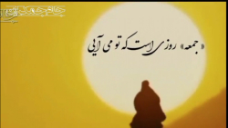 شعر جمعه امام زمان عج