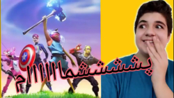 گیم پلی از بازی فورتنایت روی م...