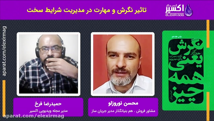 نقش مهارت و نگرش در مدیریت شرا...