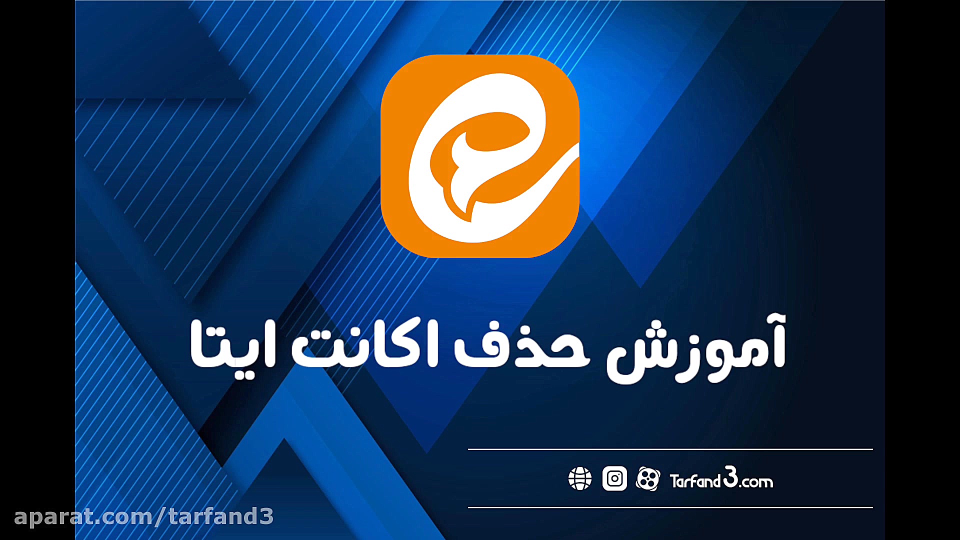 آموزش دلیت اکانت ایتا &ndash;...