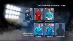 فوتبال ۱۲۰ | نظرسنجی | بهترین...