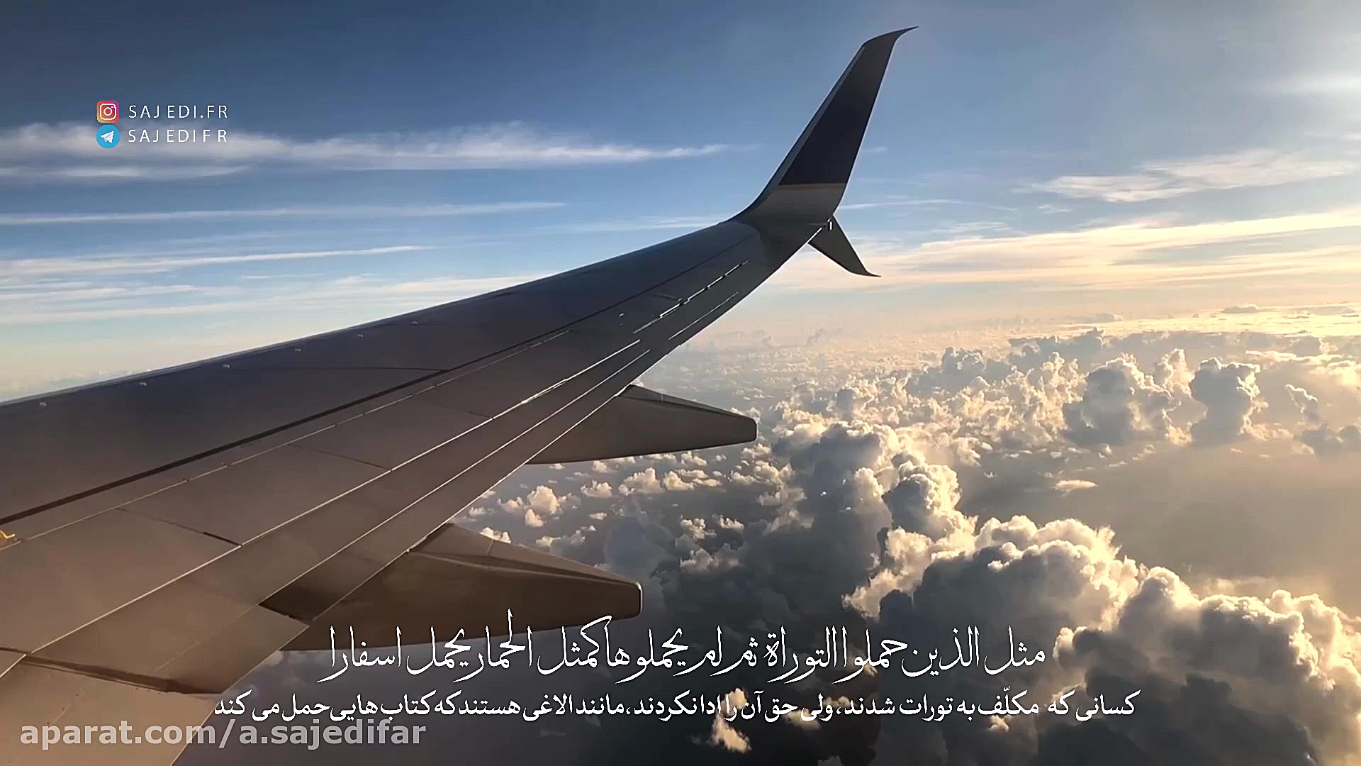 تلاوت سوره جمعه | امیرحسین ساج...