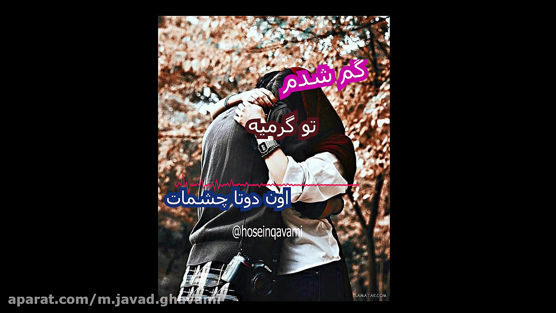 دردونه ی قلبم مونث و هم همدم