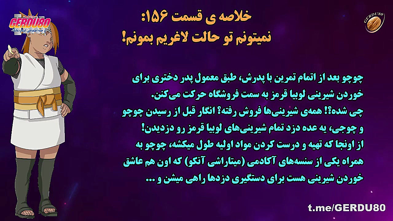 (GERDU80) عنوان، زمان پخش و خل...