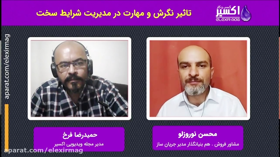 نقش مهارت و نگرش در مدیریت شرا...