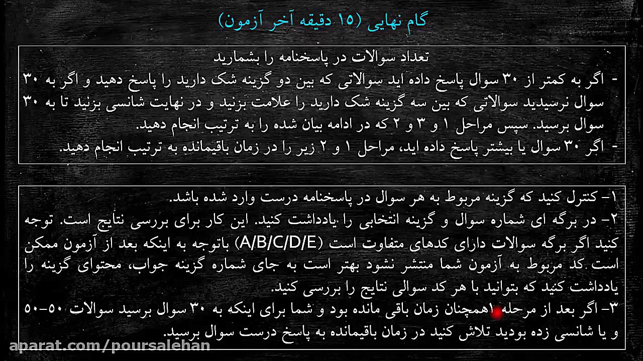 مدیریت زمان در آزمون نظام مهند...