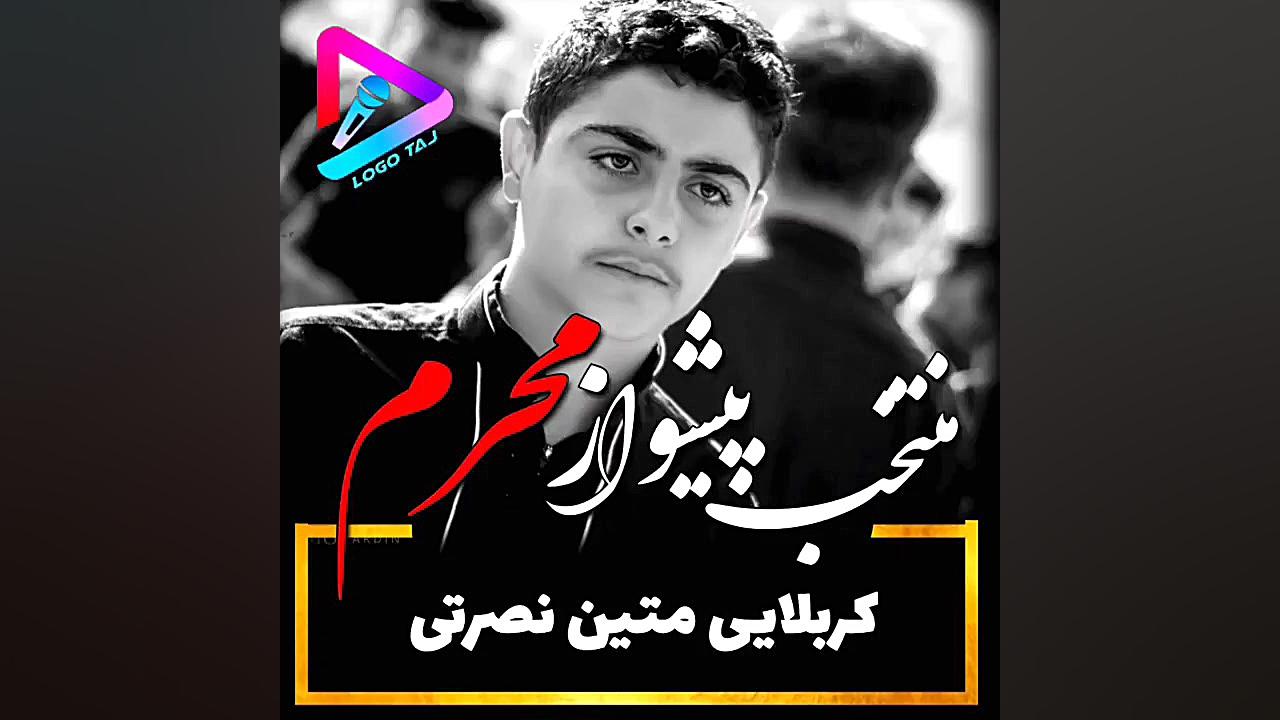 داره میرسه بوی محرم کربلایی مت...