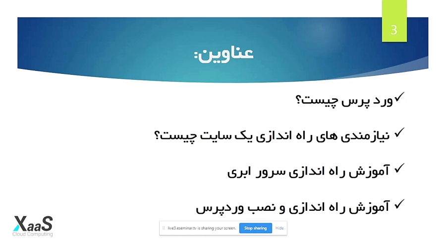 آموزش راه اندازی یک سایت وردپرس روی زیر ساخت ابر زس