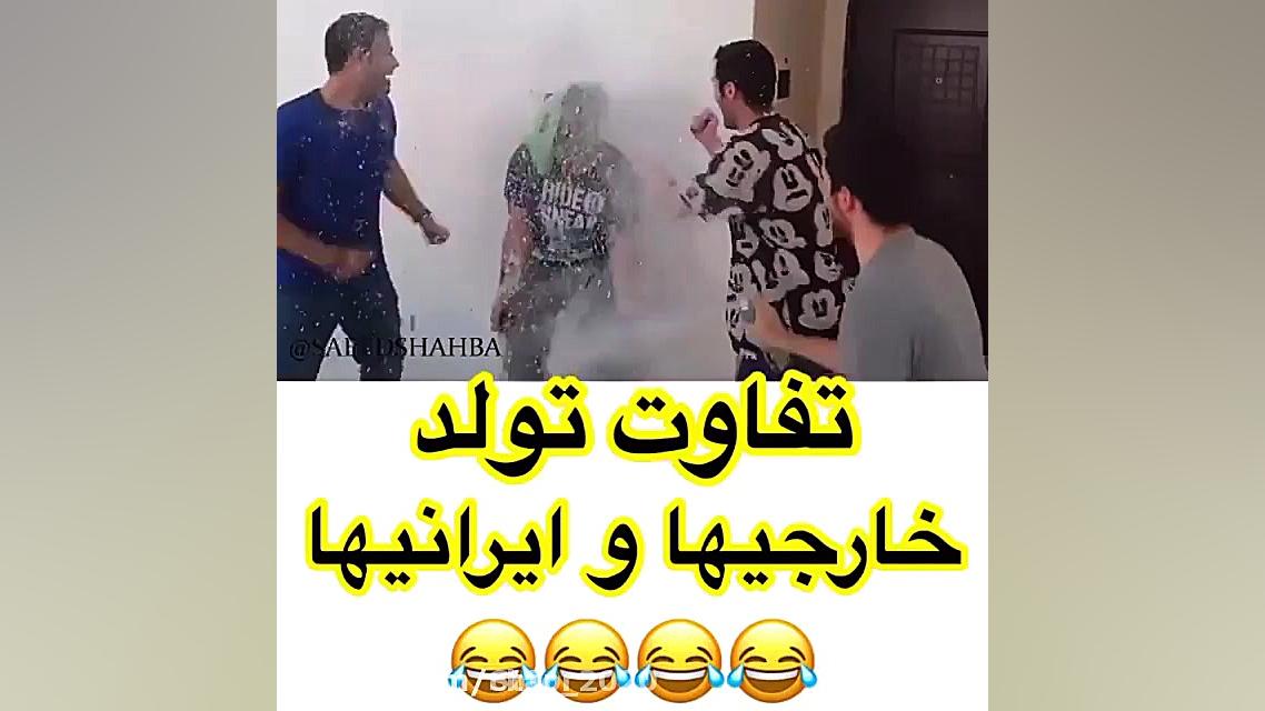 کلیپ خنده دار....کلیپ طنز اینس...