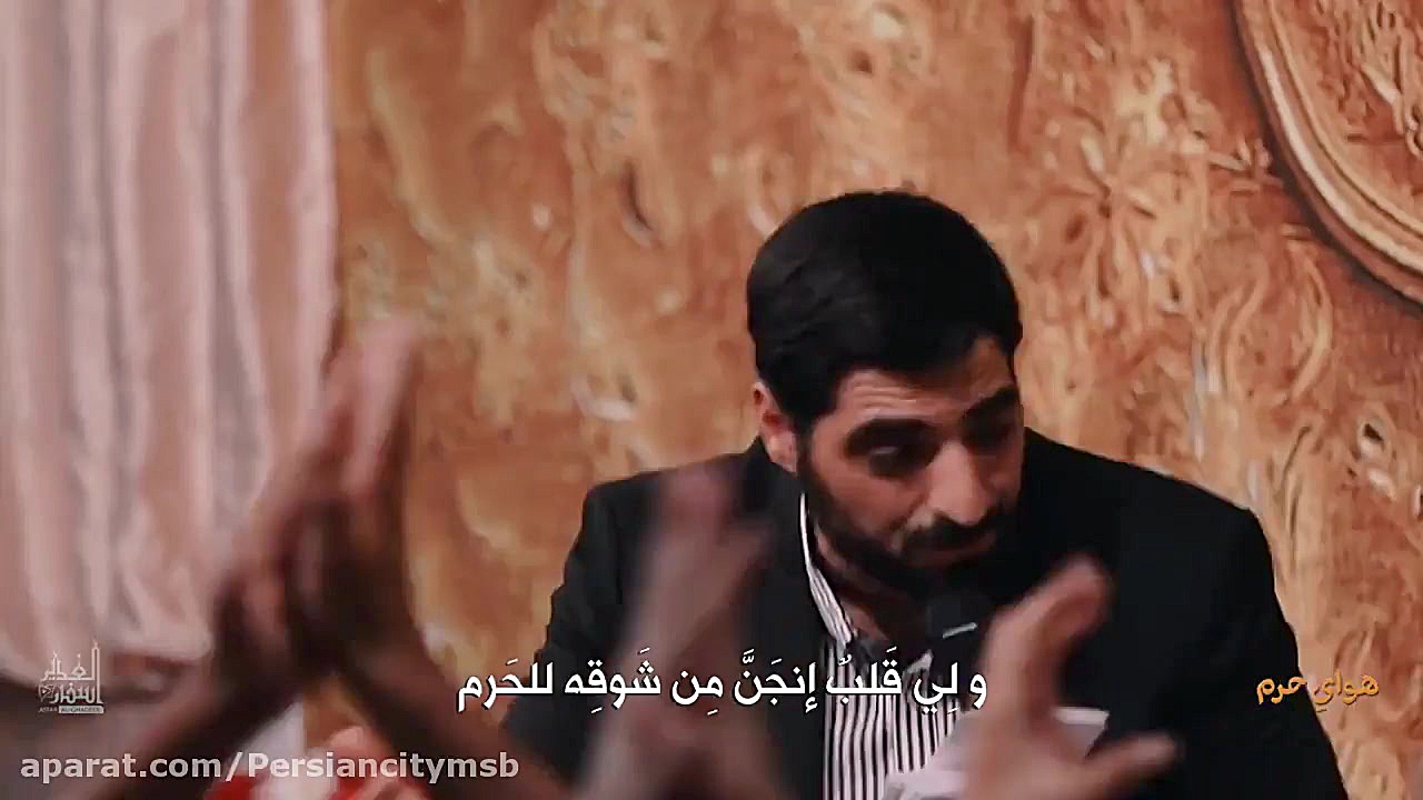 هوای حرم  سید مجید بنی فاطمه