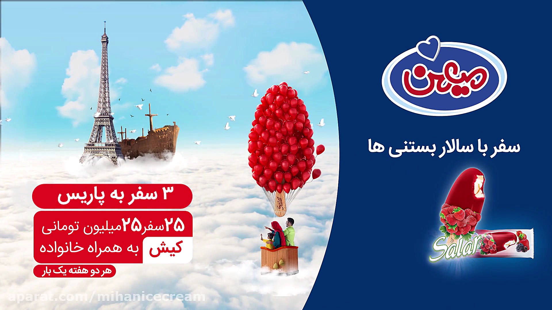 25 جایزه 250 میلیون ریالی، هزی...