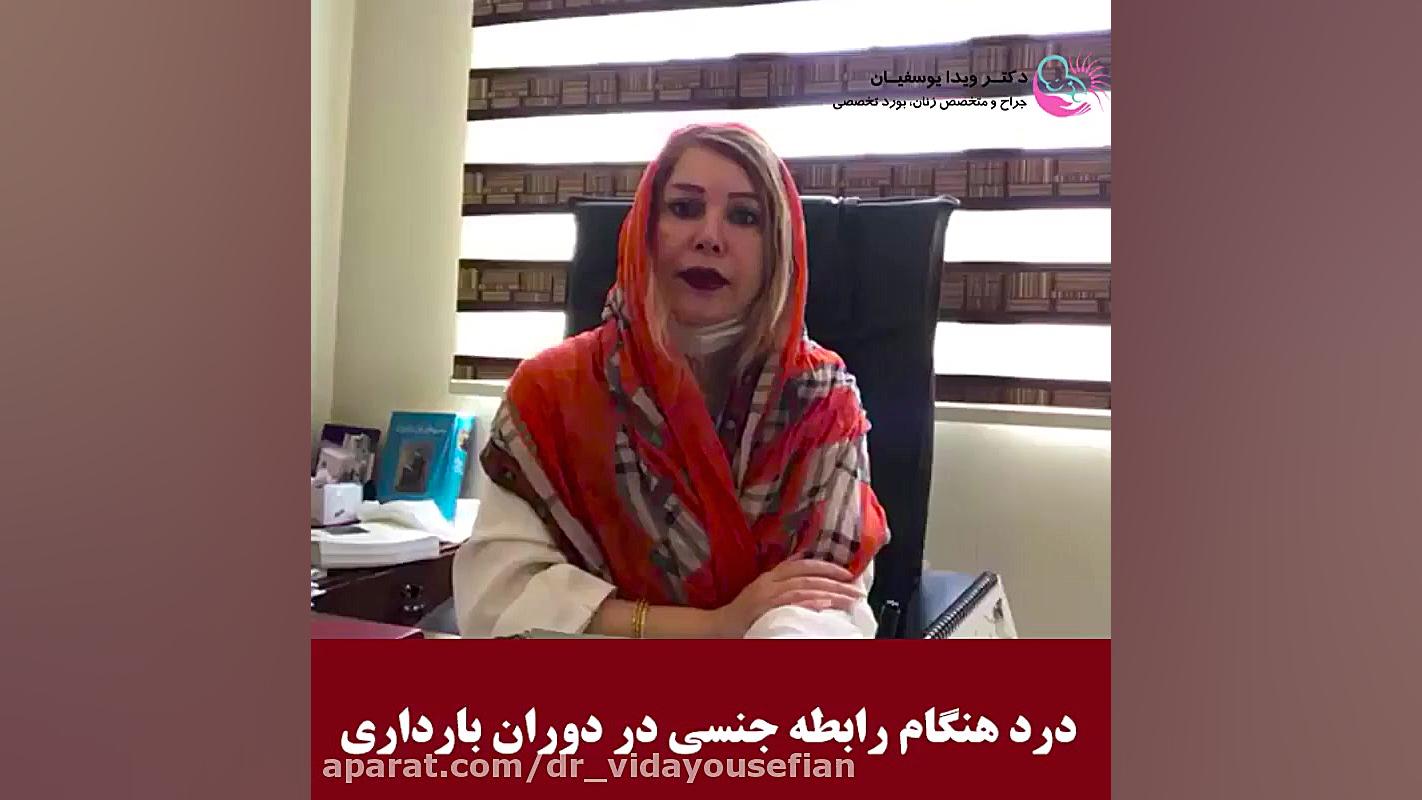 درد هنگام رابطه جنسی در دوران...