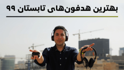 راهنمای خرید هدفون &ndash; تاب...