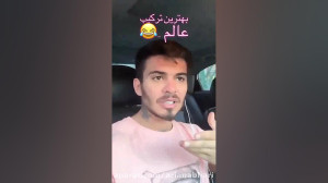 شادترین کلیپ های کامیار ۶۹۶