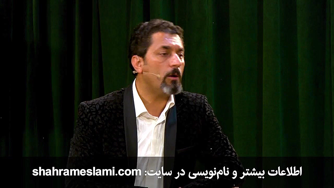 صحبت از رابطه قبلی | شهرام اسل...