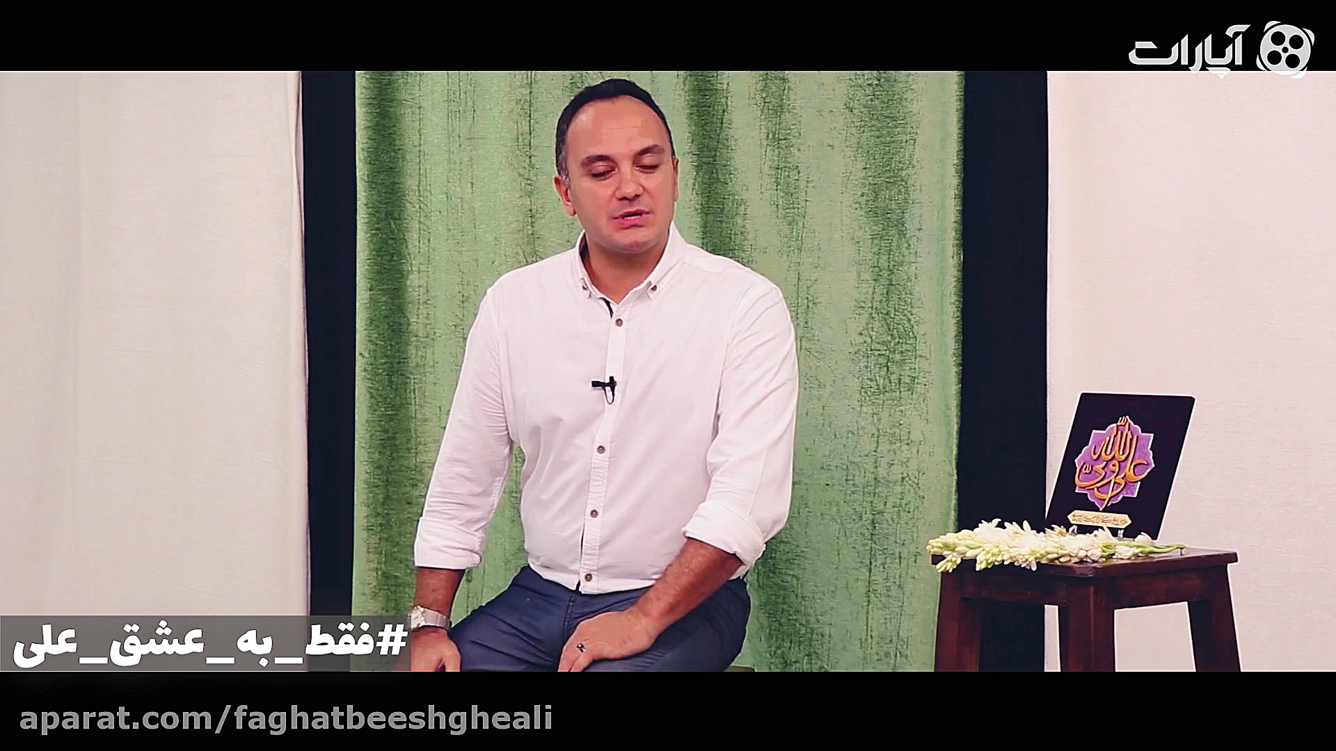 دعوت به پویش فقط به عشق علی(ع)