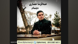 دانلود آهنگ کرمانجی جدید عبدال...