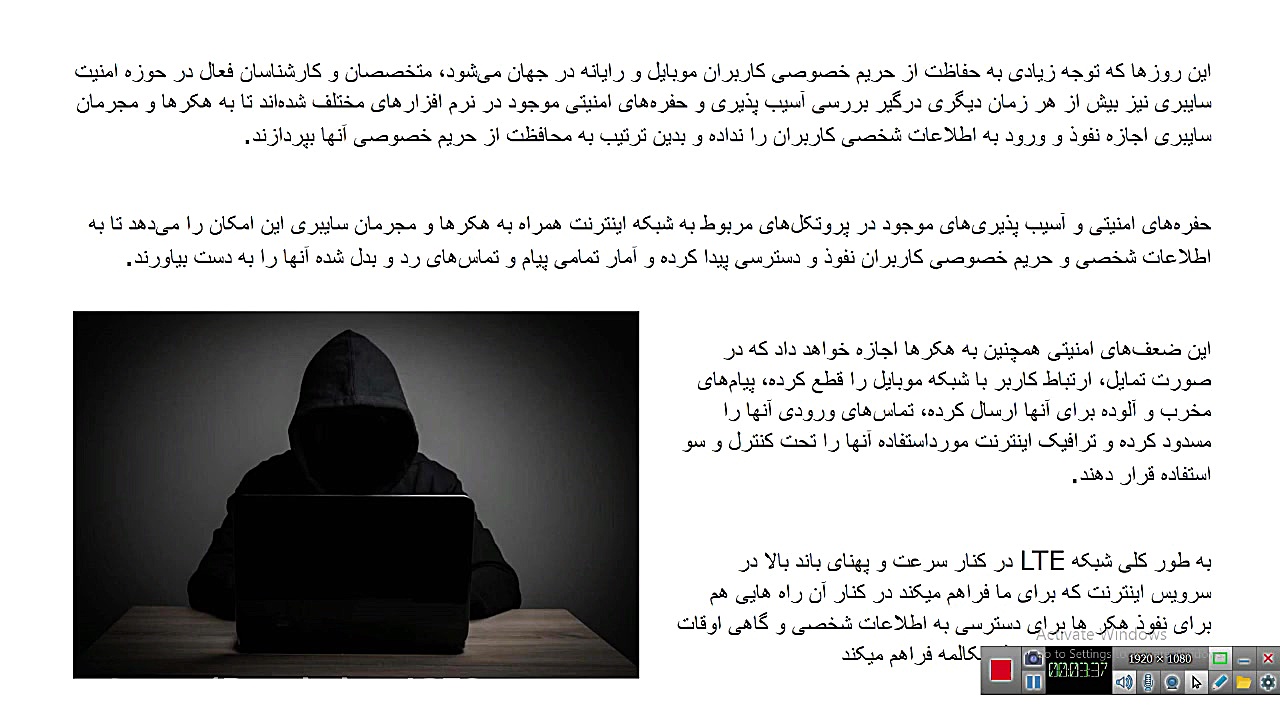 تهديدات شبكه LTE