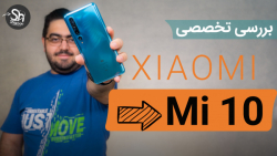 بررسی شیائومی می 10