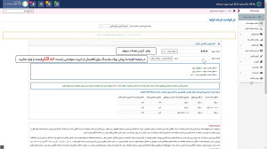 ثبت درخواست خرید عرضه اولیه در...
