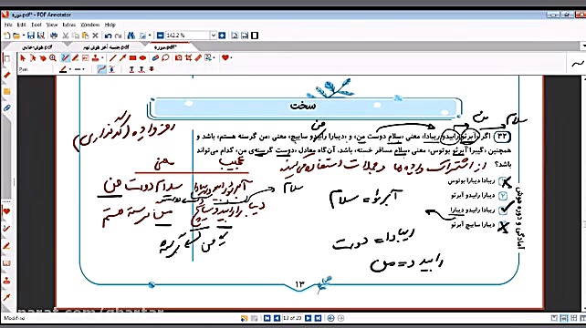 جلسه اخر هوش تیر ماه 99