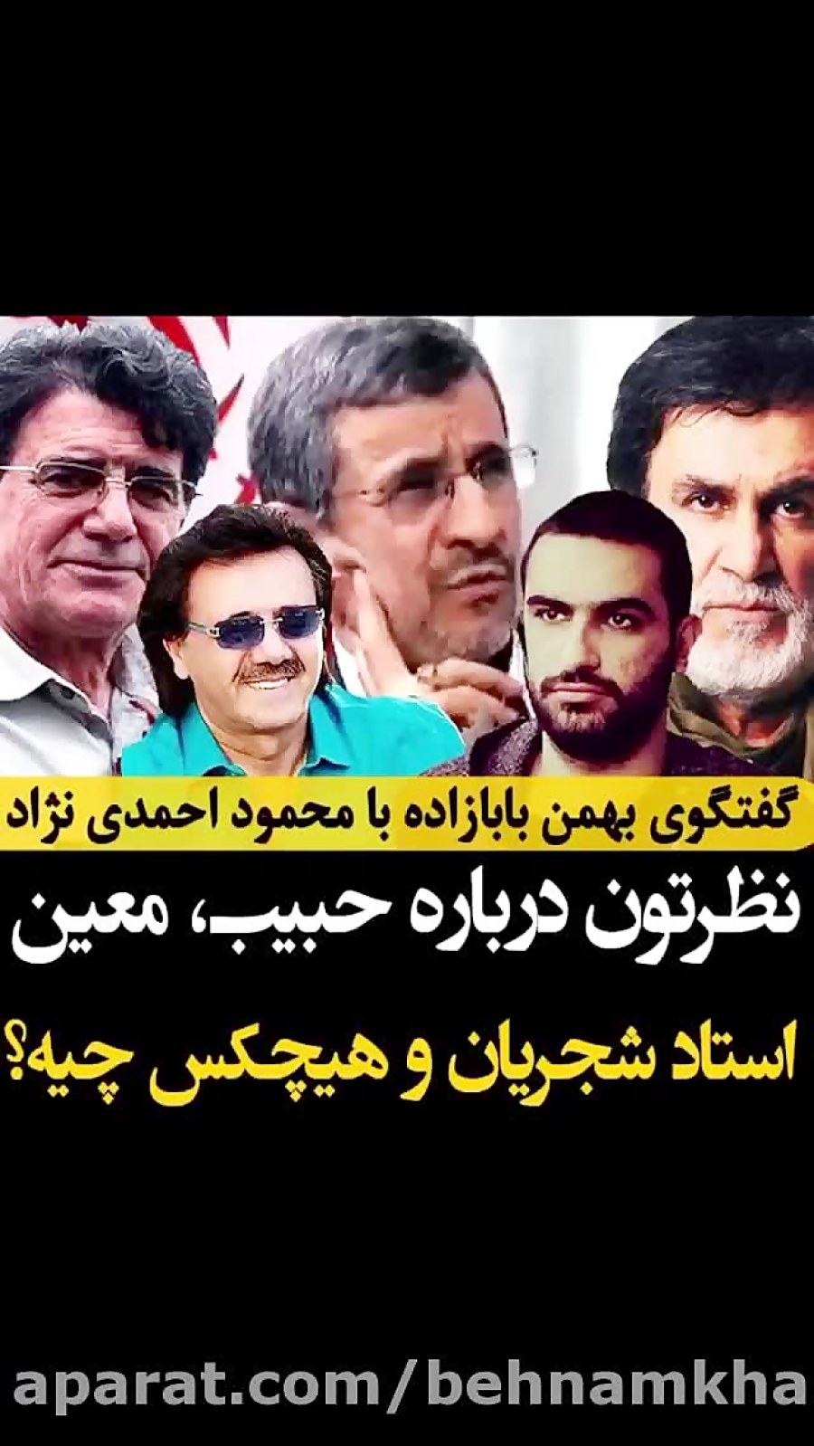 مصاحبه جنجالی احمدی نژاد