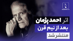 اثر «احمد پژمان» ب...