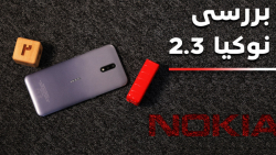 بررسی گوشی نوکیا ۲.۳ ؛ خوش قیم...