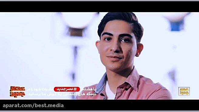تیزر عصر جدید | دومین برنامه د...