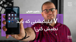 هفت اپلیکیشن که همین الان باید...