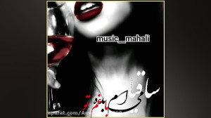 آهنگ غمگین  آهنگ ساقیا در باز...