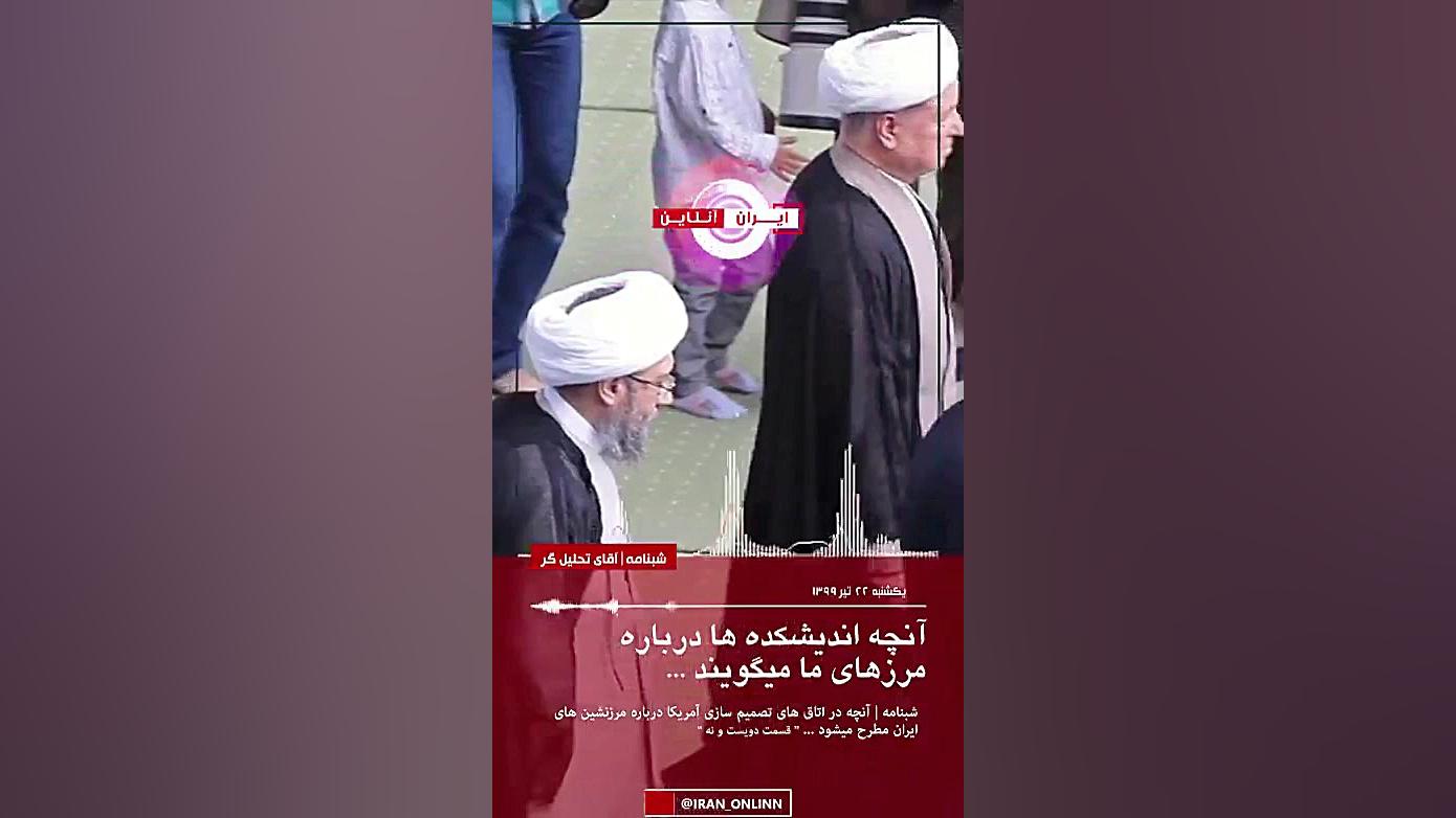 شبنامه &quot;ایران آنلاین&quot...