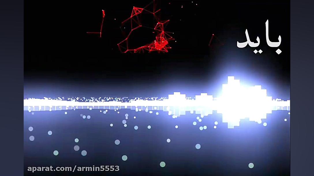 موزیک ویدیو اسم آرمین