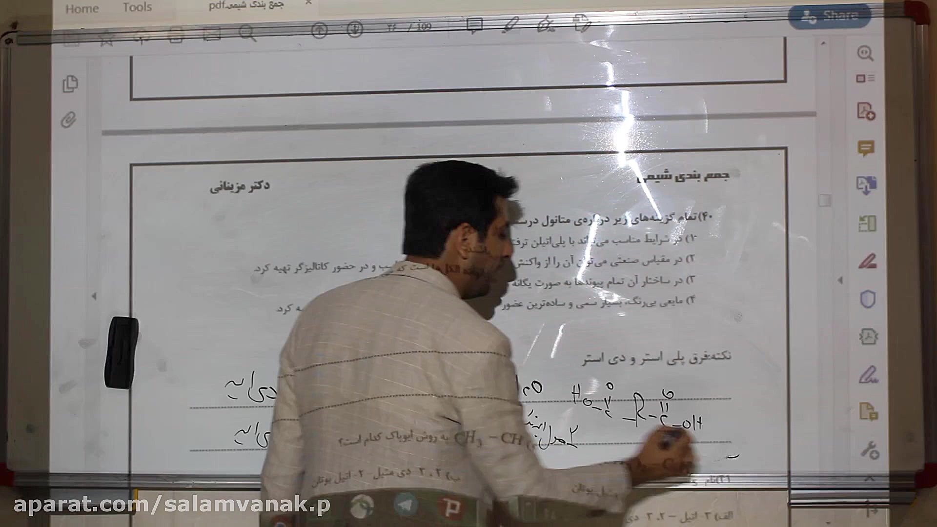 همایش جمع بندی شیمی کنکور 1399...