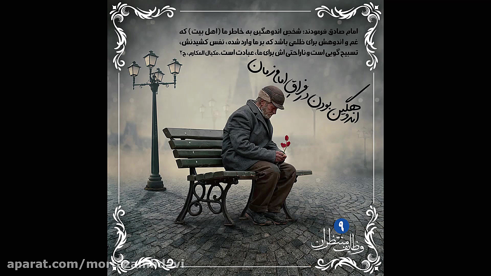 حرف دل امام زمان(ع) به ما فرام...