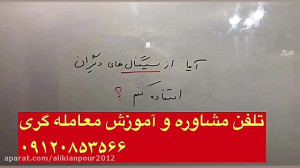 آموزش بورس جهت خرید و فروش سها...