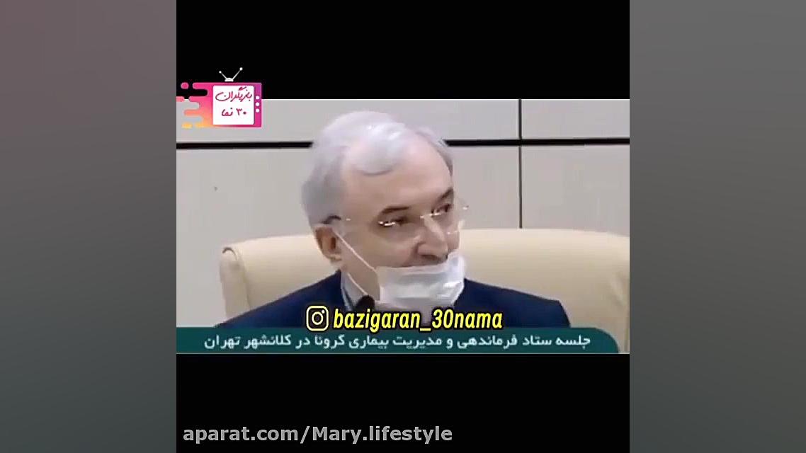 افشاگری وزیر بهداشت :به خاطر ب...