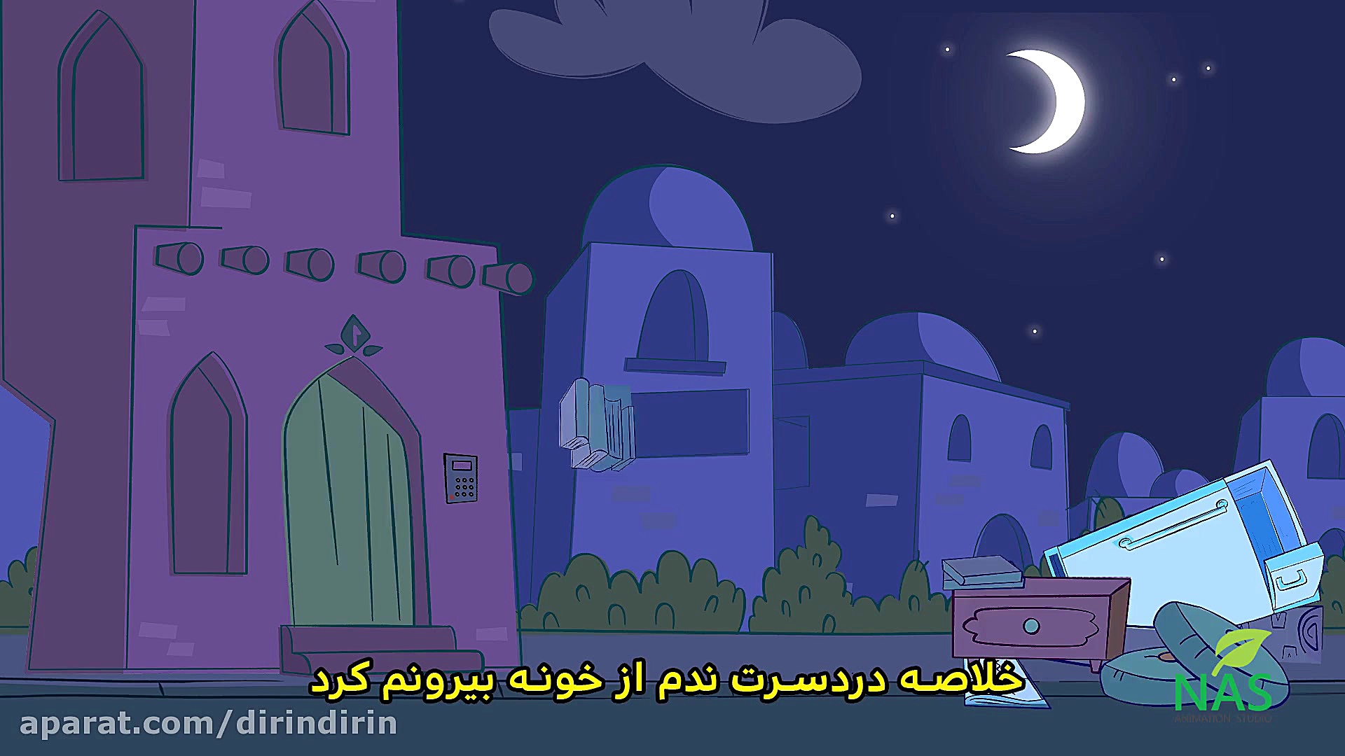 دیرین دیرین  بی خبر