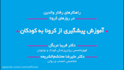 راهکارهای رفتار والدین در روزه...