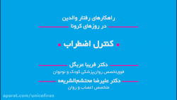 راهکارهای رفتار والدین در روزه...