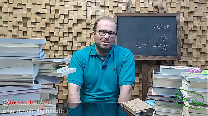 حیف درخت 8: جولان سگ و گربه&zw...