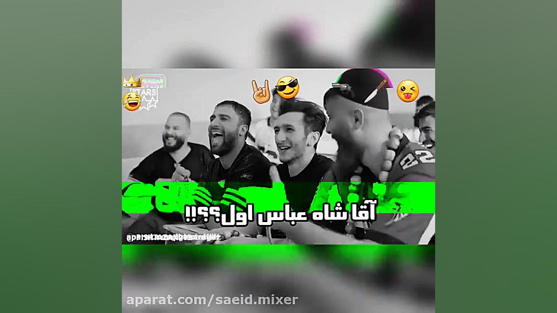 تیکه جدید و قشنگ مدرسه لات ها...