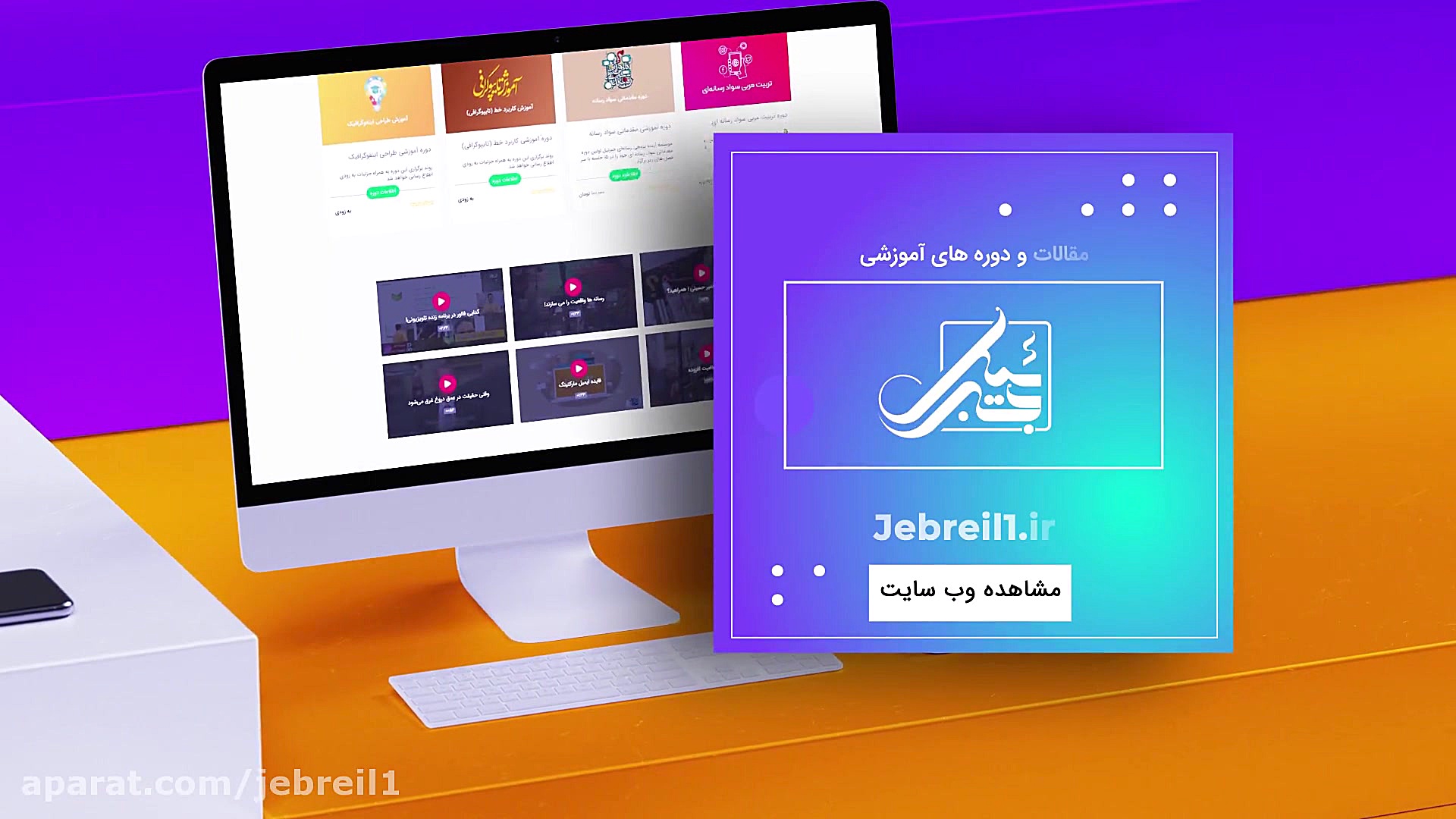 وب سایتمون! (تریلر وب سایت جبر...