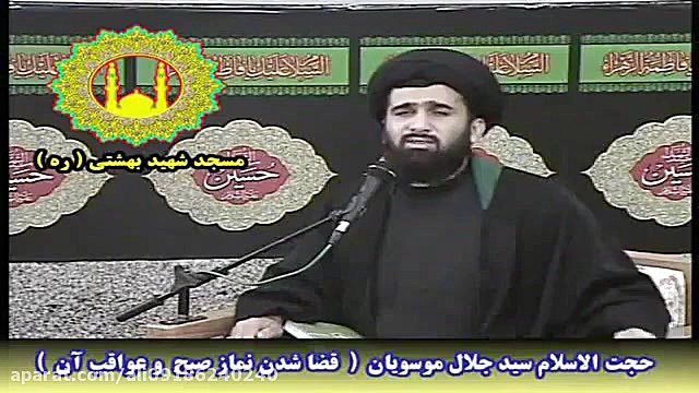 { قضا شدن نماز صبح و عواقب آن...