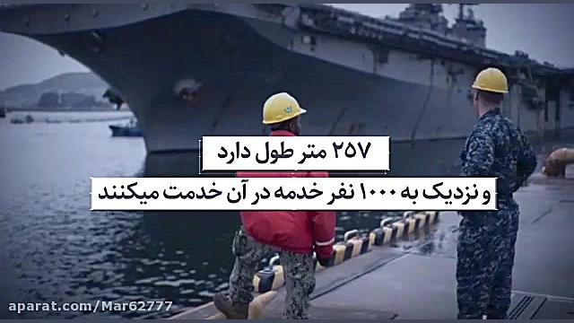 ماجرای آتش سوزی ناو هواپیمابر...